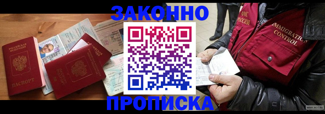 временная регистрация недорого в Старой Купавне