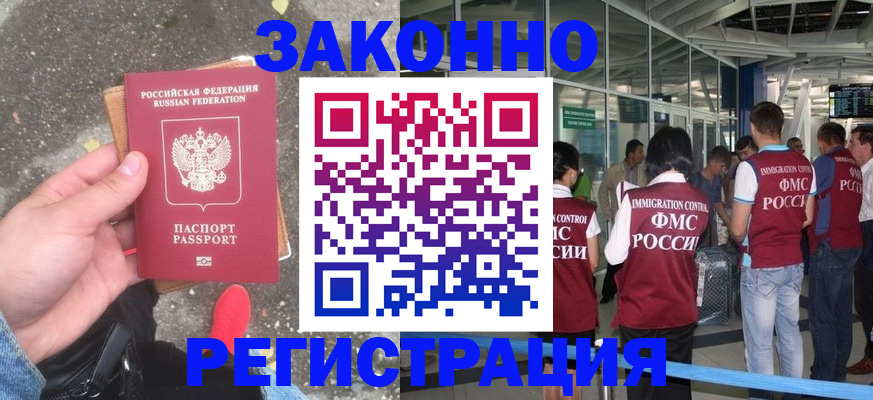 прописка штамп в Старой Купавне