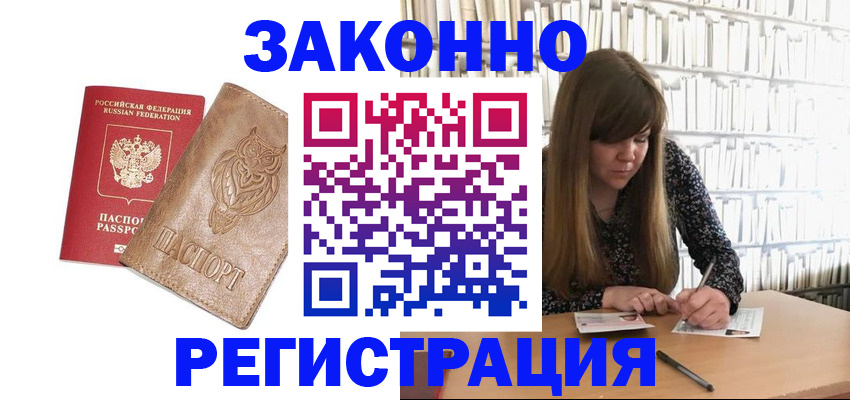 прописка для работы в Старой Купавне